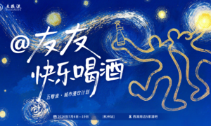 超“夯”杭州酒吧巡游！从西湖边的五粮炙造开始