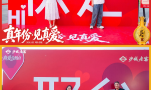 沙城老窖“真爱见证处”双城浪漫开启 用时间定义真爱的浓度