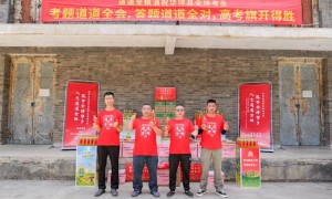 从餐桌到考场，道道全把高考祝福送进华坪